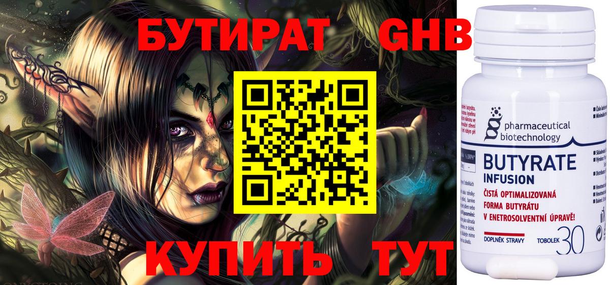 Лабытнанги  БУТИРАТ бутандиол  Вход с VPN 