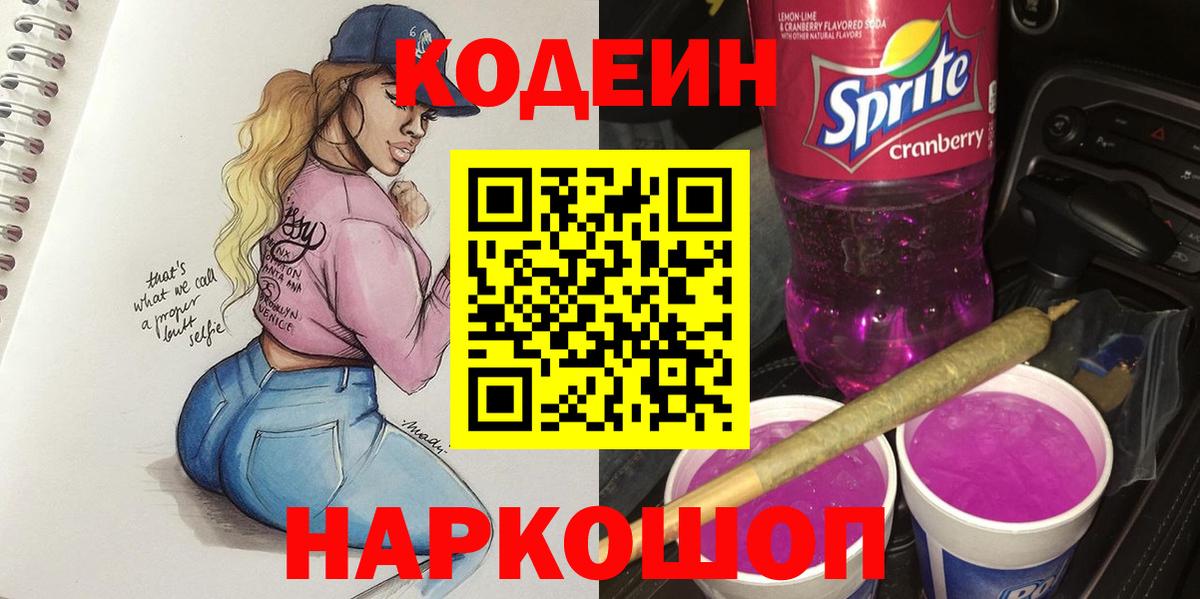 Codein Purple Drank Лабытнанги