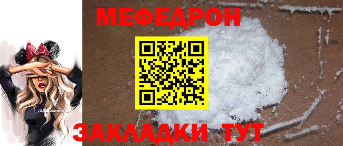 Мефедрон кристаллы Лабытнанги