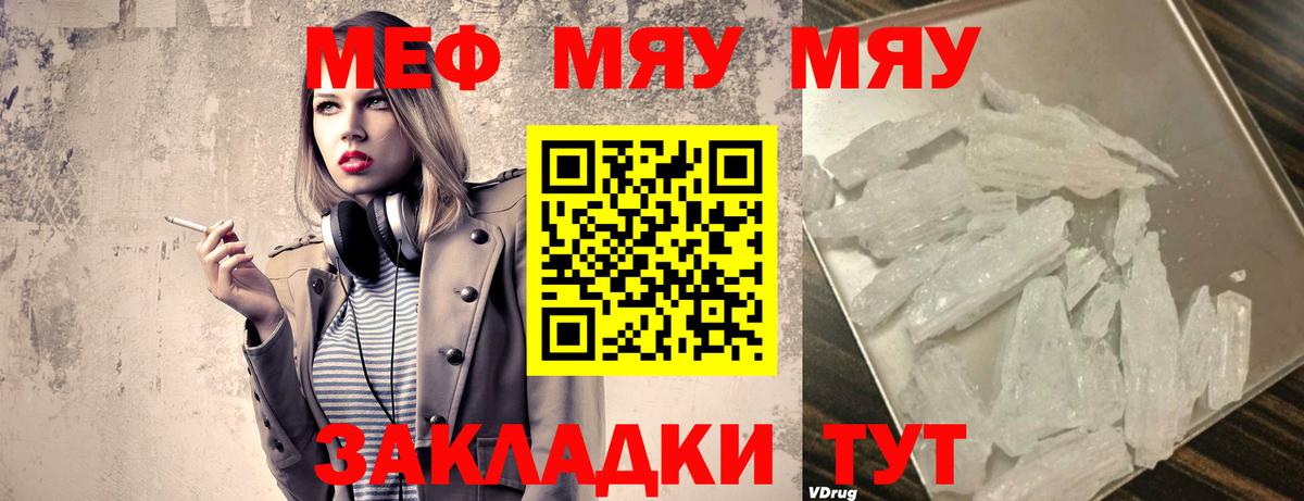 закладка  Меф  МЯУ-МЯУ VHQ  Вход с VPN  Меф mephedrone  Лабытнанги 