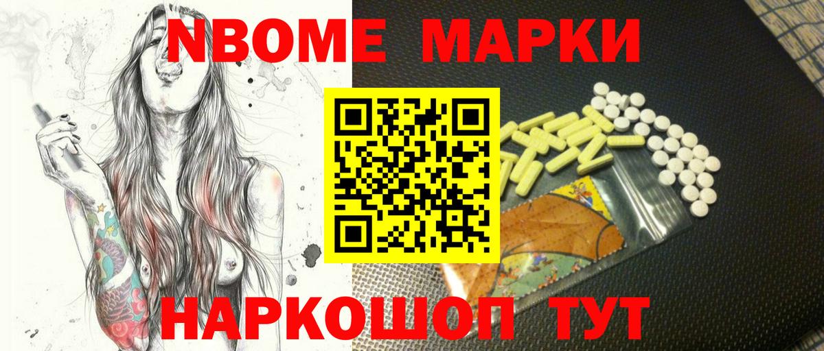 Лабытнанги  Марки N-bome 1500мкг  Вход с VPN 