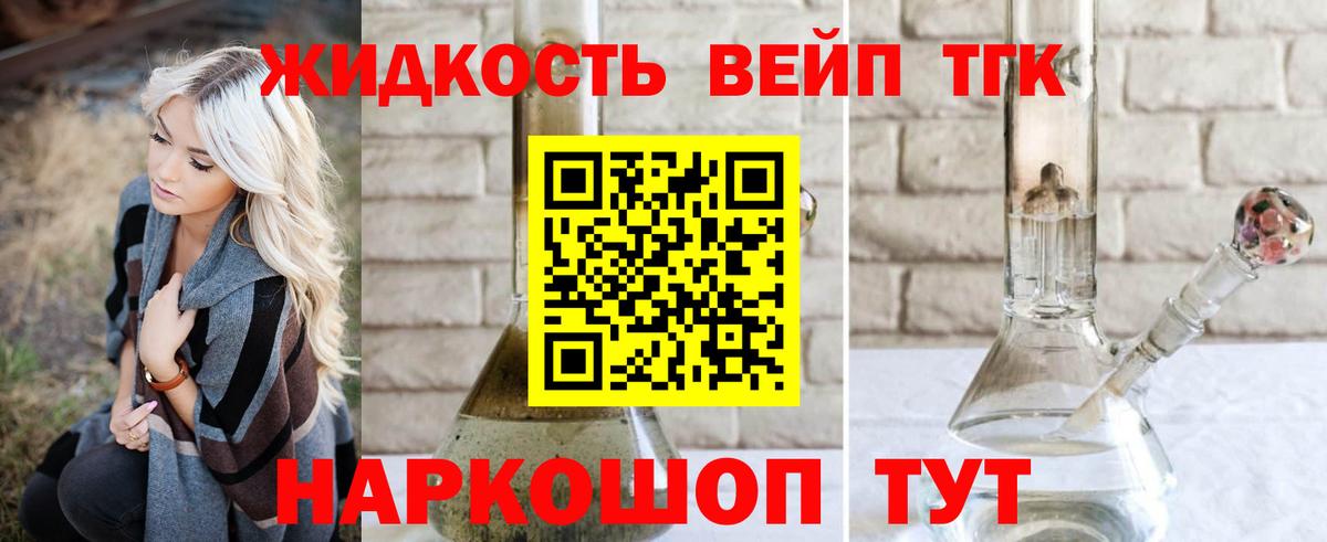 Дистиллят ТГК жижа Лабытнанги